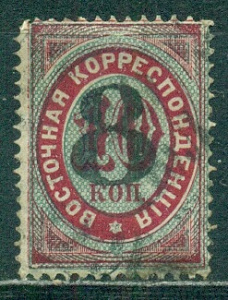 Русский Левант, 1879, Восточная Корреспонденция, Чёрная надпечатка 8 на 10 коп.